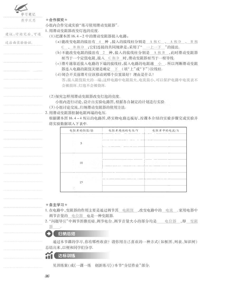 2015年一课一案创新导学九年级物理全一册人教版 导学案参考答案第100页