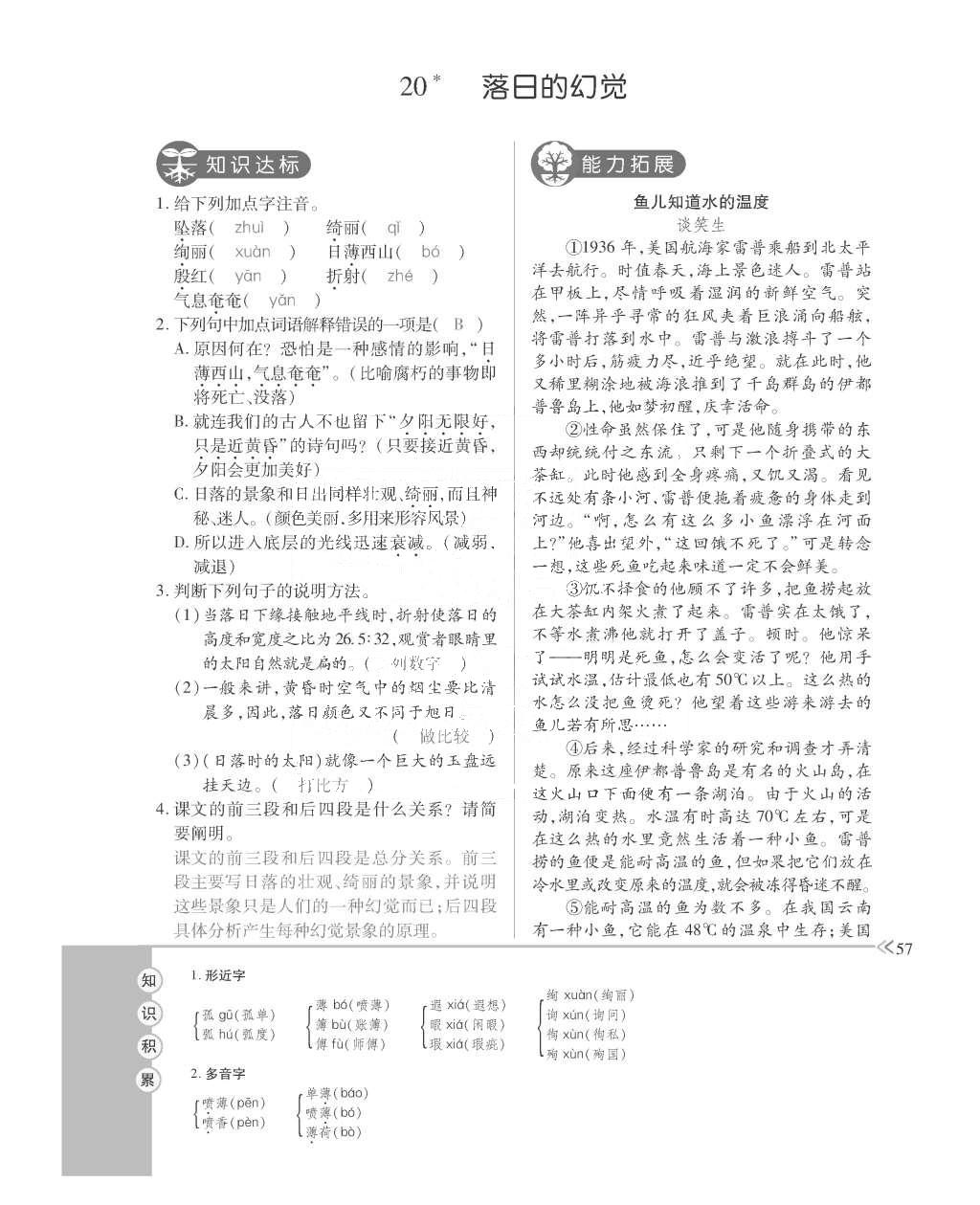 2015年一課一案創(chuàng)新導(dǎo)學(xué)八年級語文上冊人教版 訓(xùn)練案參考答案第169頁