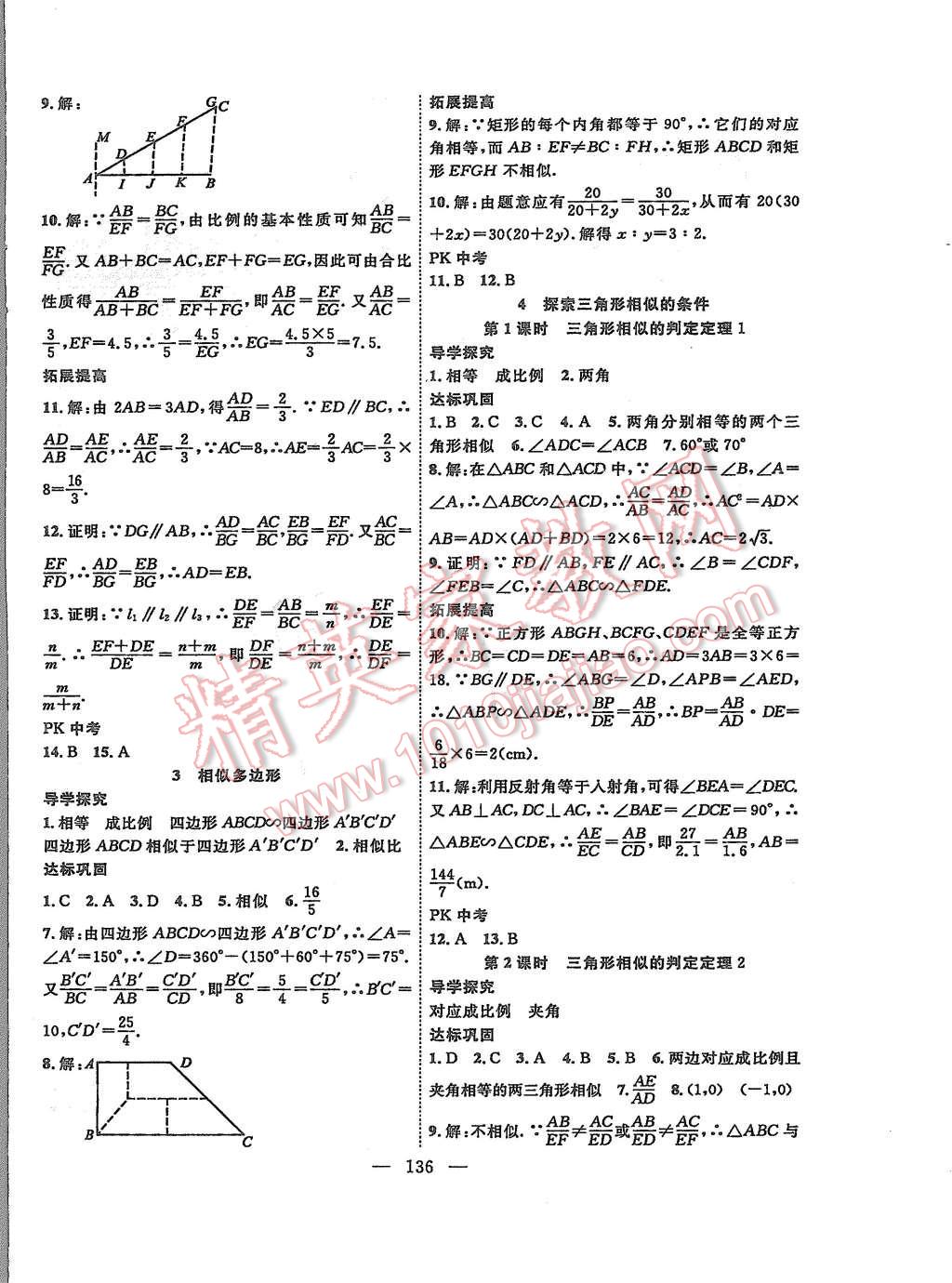 2015年體驗(yàn)型學(xué)案體驗(yàn)新知高效練習(xí)九年級數(shù)學(xué)上冊人教版 第12頁