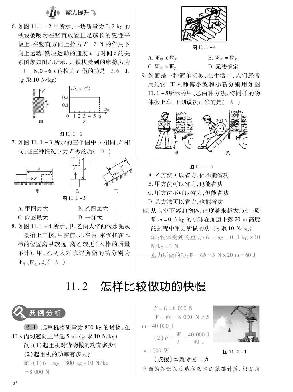 2015年一課一案創(chuàng)新導(dǎo)學(xué)九年級物理全一冊滬粵版 正文參考答案第178頁