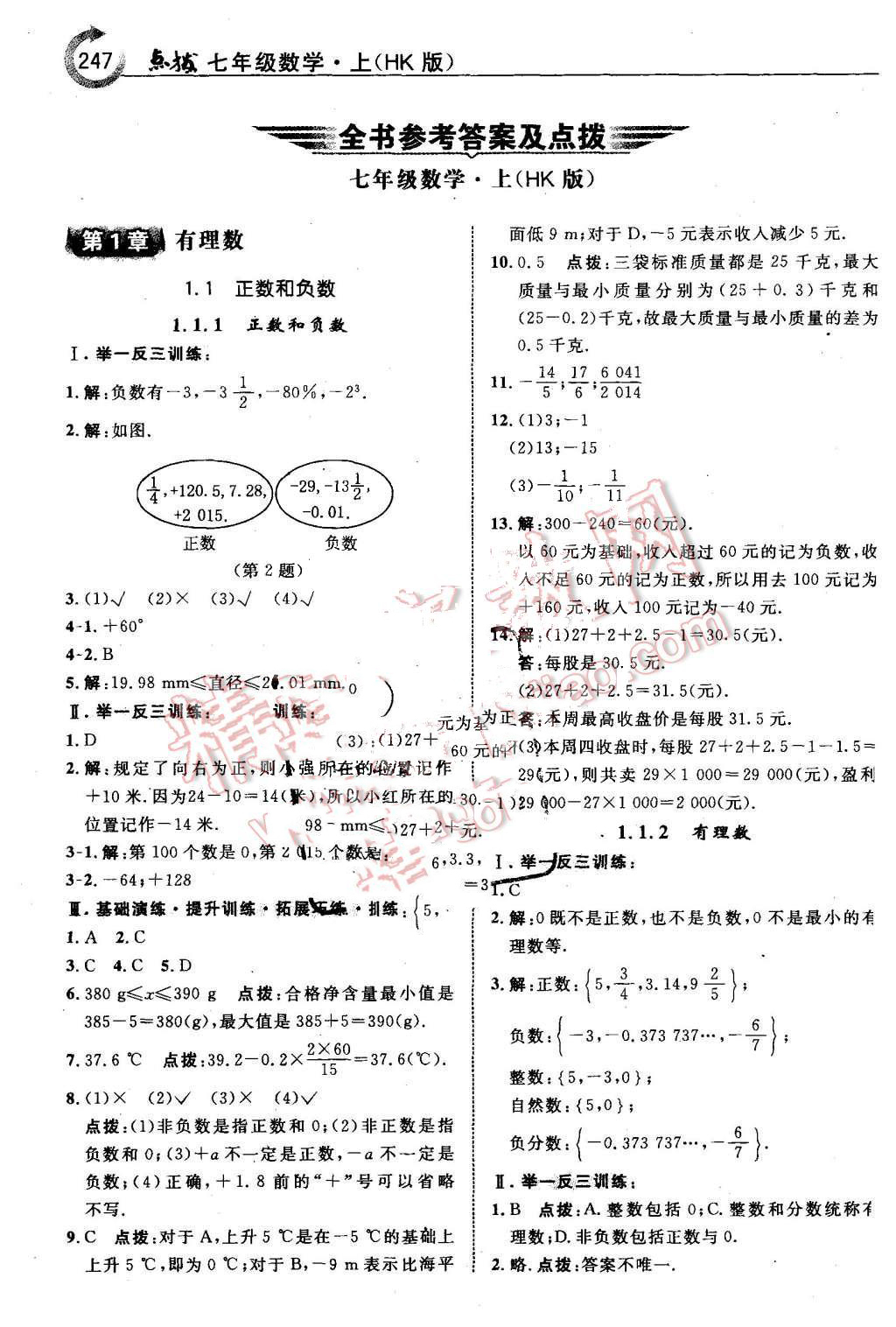 2015年特高級(jí)教師點(diǎn)撥九年級(jí)數(shù)學(xué)上冊(cè)滬科版 第1頁