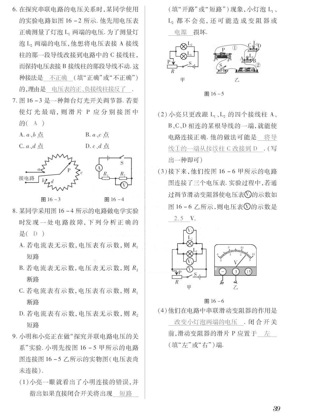 2015年一課一案創(chuàng)新導(dǎo)學(xué)九年級(jí)物理全一冊(cè)人教版 正文參考答案第207頁(yè)