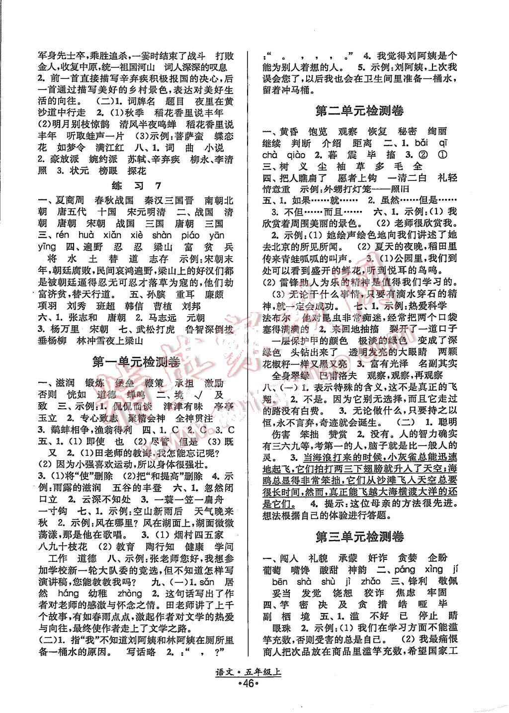 2015年阳光小伙伴课时提优作业本五年级语文上册江苏版 第10页