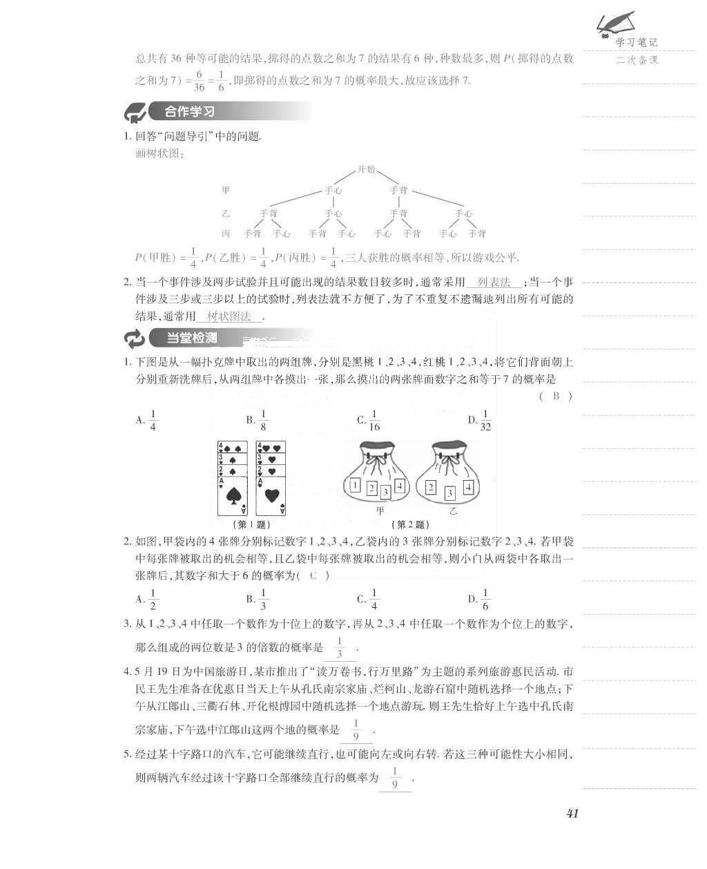 2015年一課一案創(chuàng)新導(dǎo)學(xué)九年級(jí)數(shù)學(xué)上冊(cè)北師大版 導(dǎo)學(xué)案參考答案第89頁(yè)