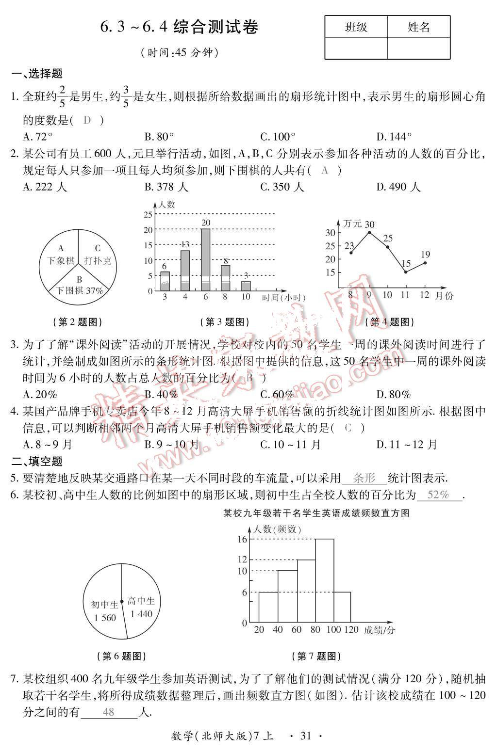 2015年一課一案創(chuàng)新導(dǎo)學(xué)七年級數(shù)學(xué)上冊北師大版 第14頁