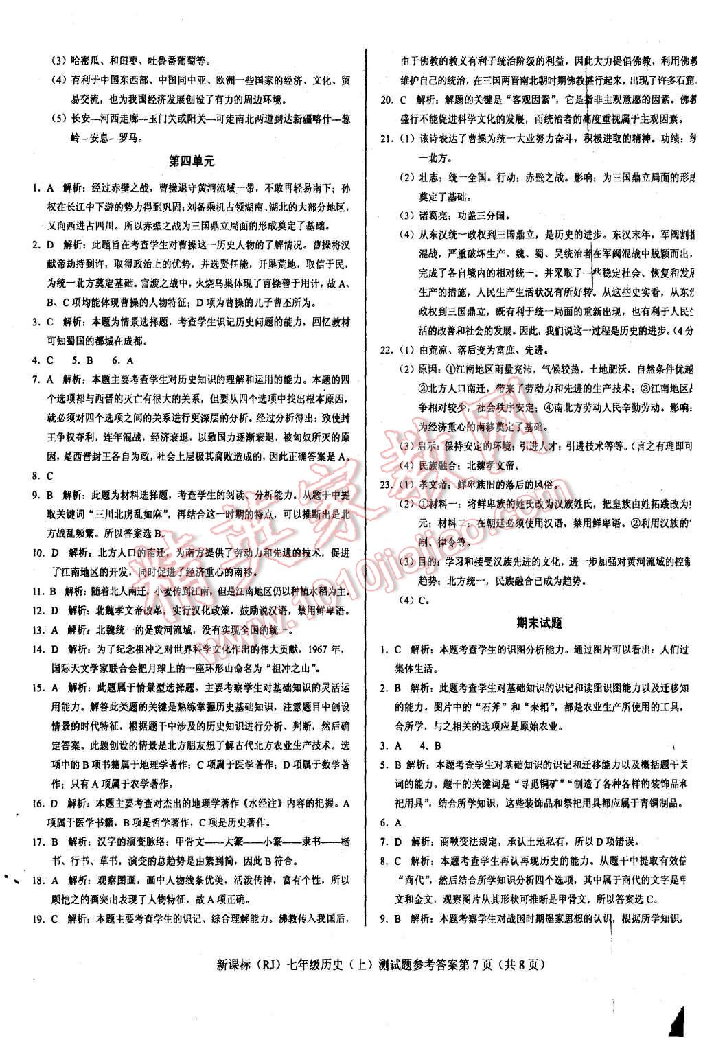 2015年學(xué)考2加1七年級(jí)歷史上冊(cè)人教版 第12頁(yè)