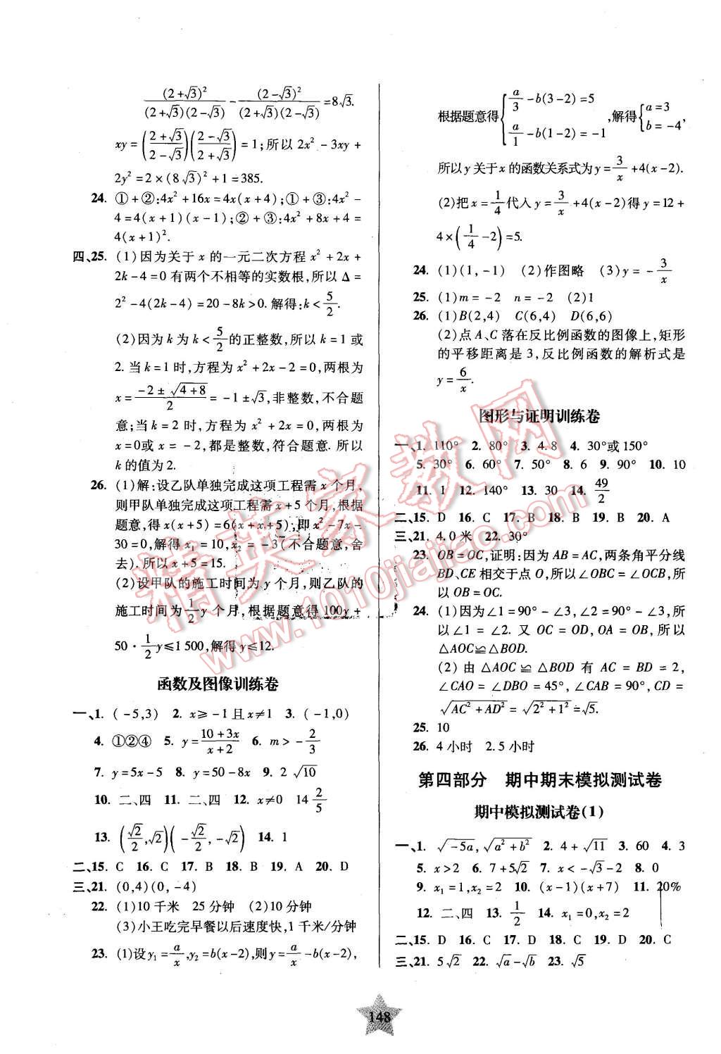 2015年一卷通關(guān)八年級數(shù)學(xué)第一學(xué)期 第8頁