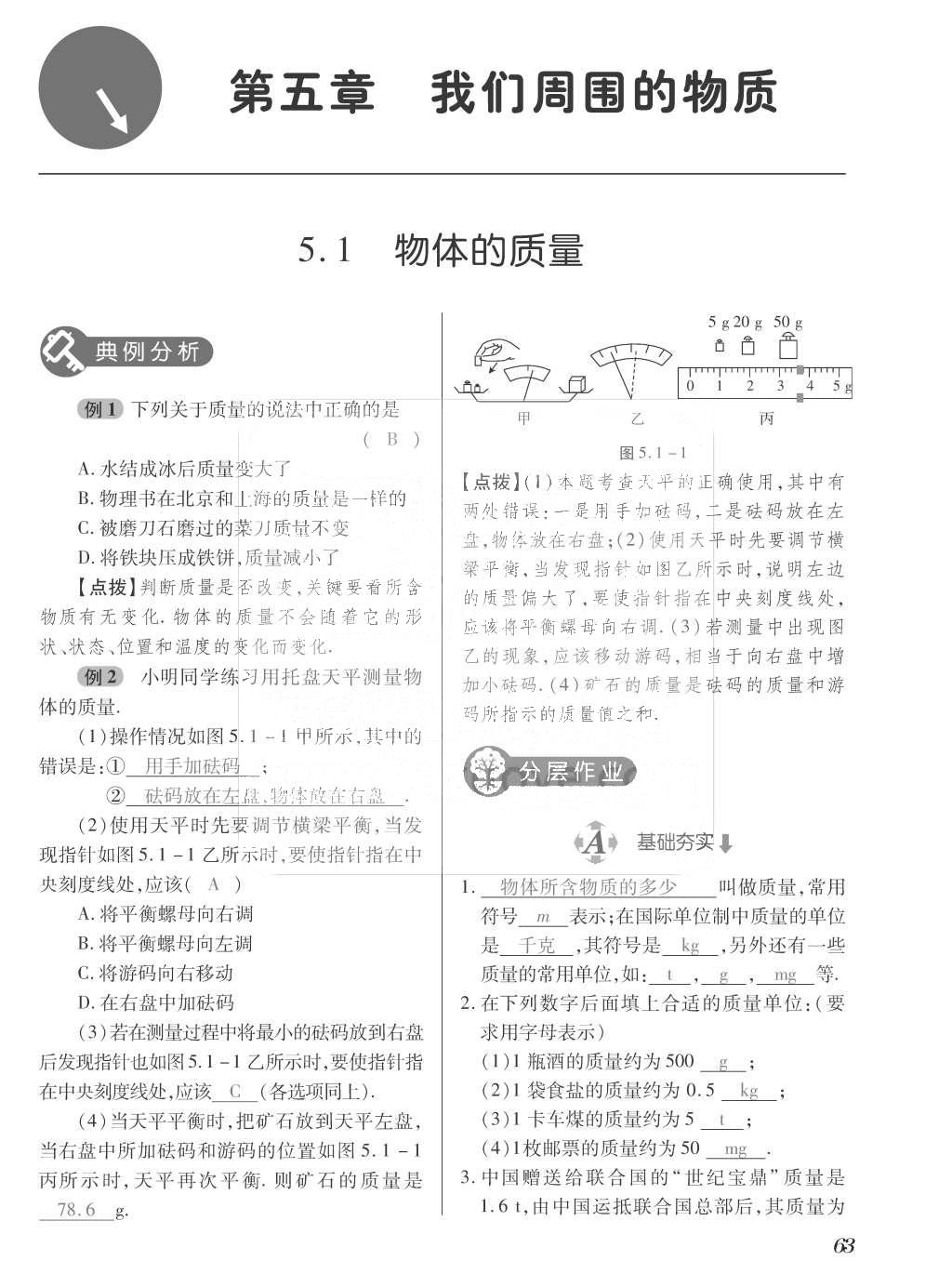 2015年一課一案創(chuàng)新導(dǎo)學(xué)八年級(jí)物理上冊(cè)滬粵版 訓(xùn)練案參考答案第175頁(yè)