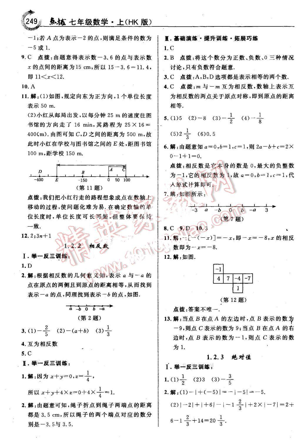 2015年特高級教師點撥九年級數(shù)學上冊滬科版 第3頁