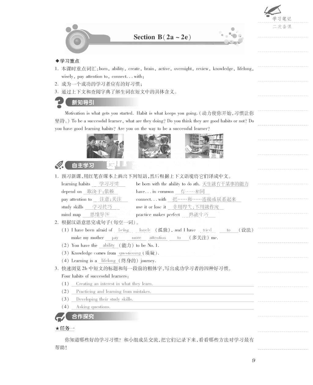 2015年一課一案創(chuàng)新導(dǎo)學(xué)九年級英語全一冊人教版 正文參考答案第97頁