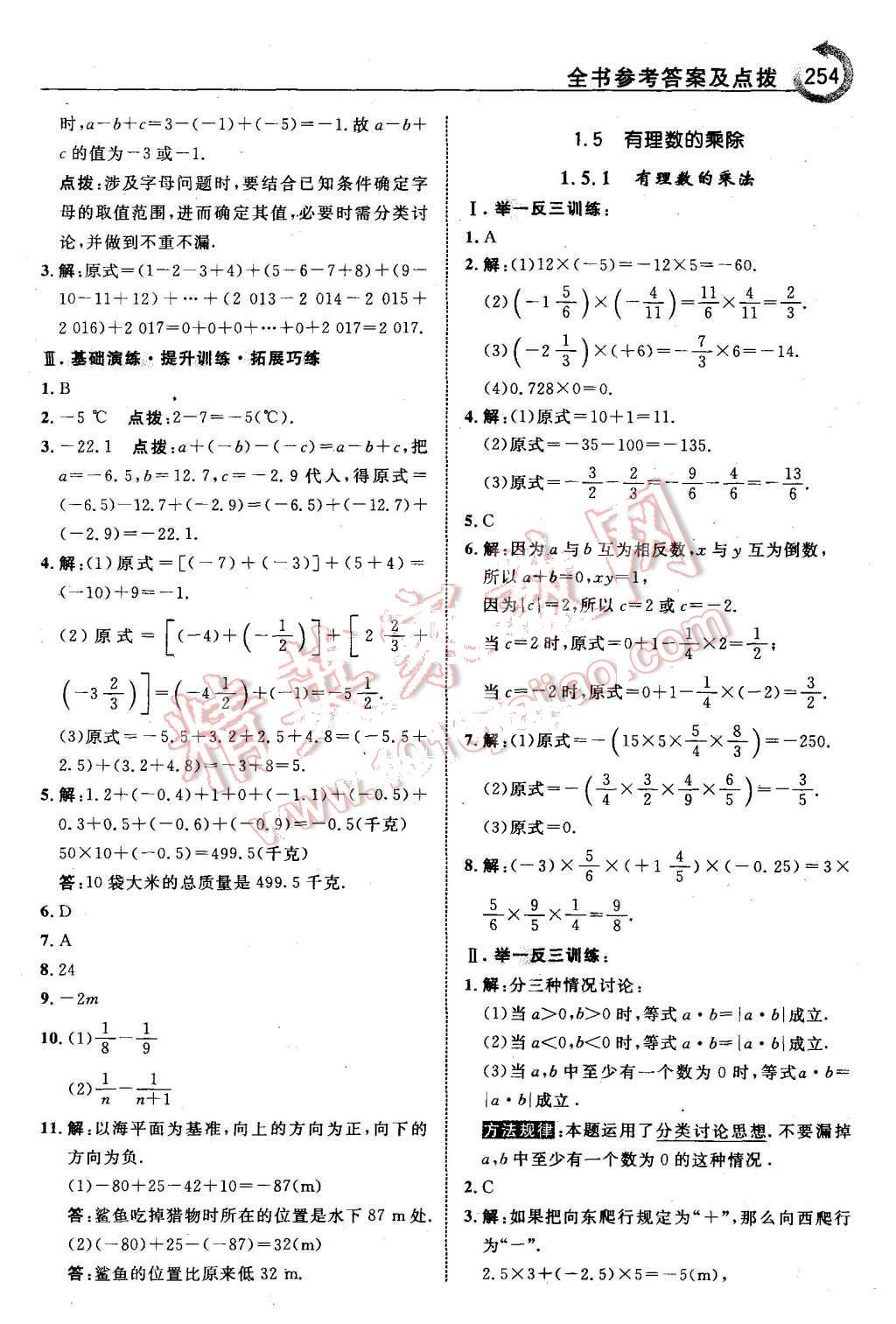 2015年特高級(jí)教師點(diǎn)撥九年級(jí)數(shù)學(xué)上冊(cè)滬科版 第8頁(yè)