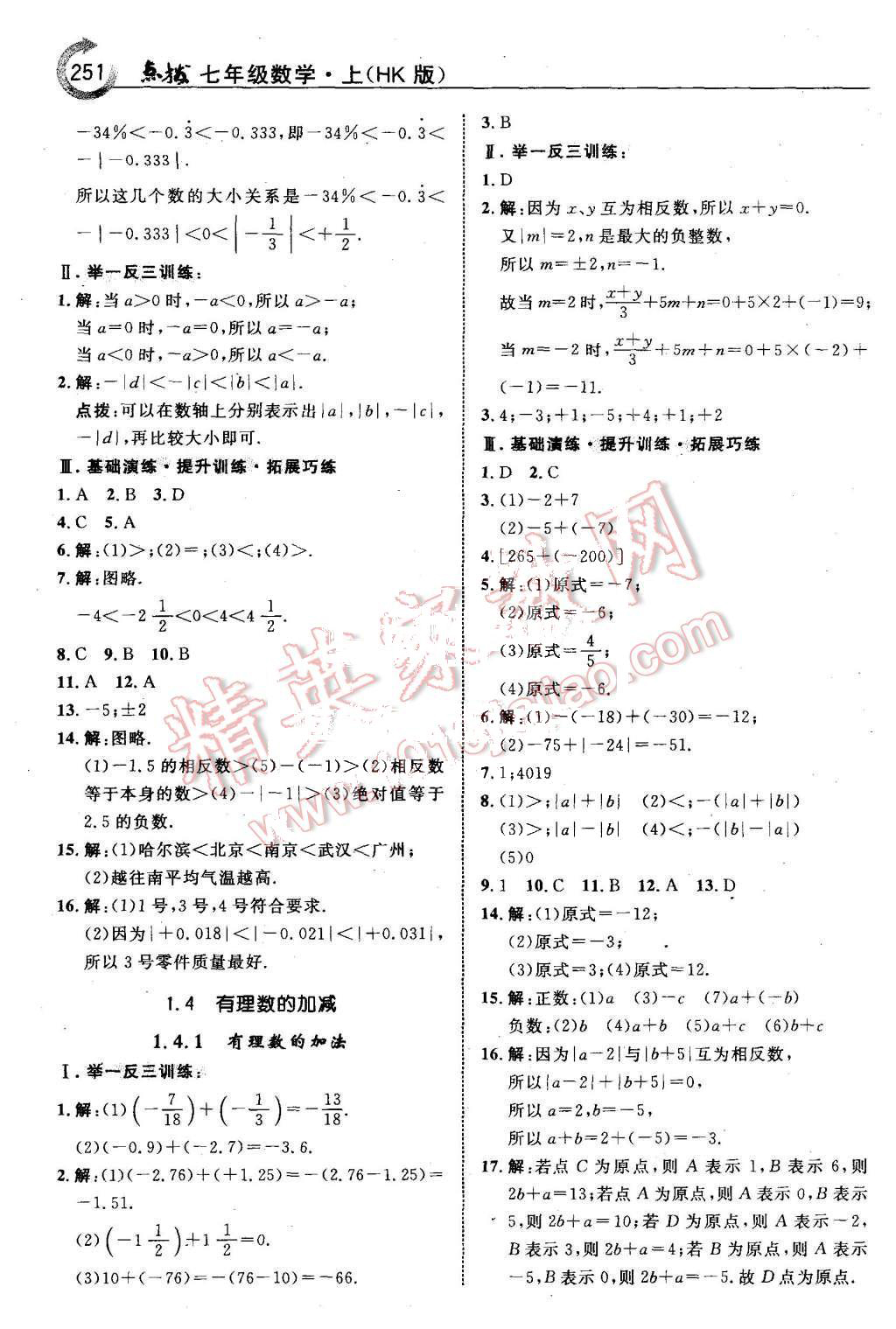 2015年特高級(jí)教師點(diǎn)撥九年級(jí)數(shù)學(xué)上冊(cè)滬科版 第5頁(yè)