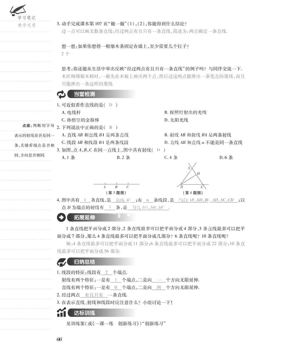 2015年一課一案創(chuàng)新導(dǎo)學(xué)七年級(jí)數(shù)學(xué)上冊(cè)北師大版 導(dǎo)學(xué)案參考答案第98頁