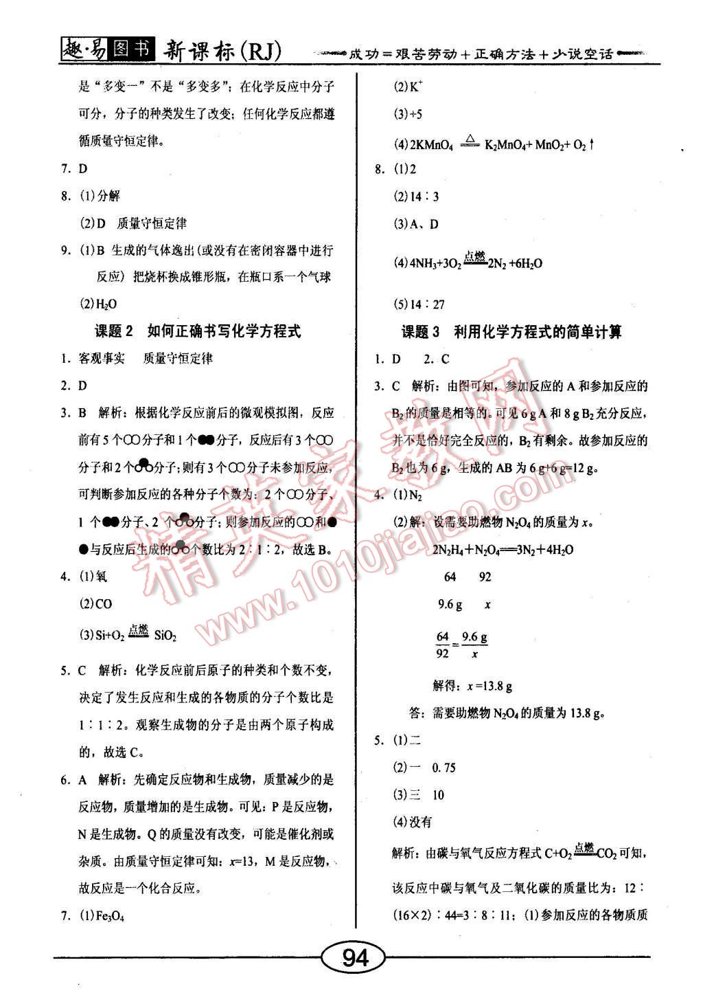 2015年學考2加1九年級化學上冊人教版 第10頁