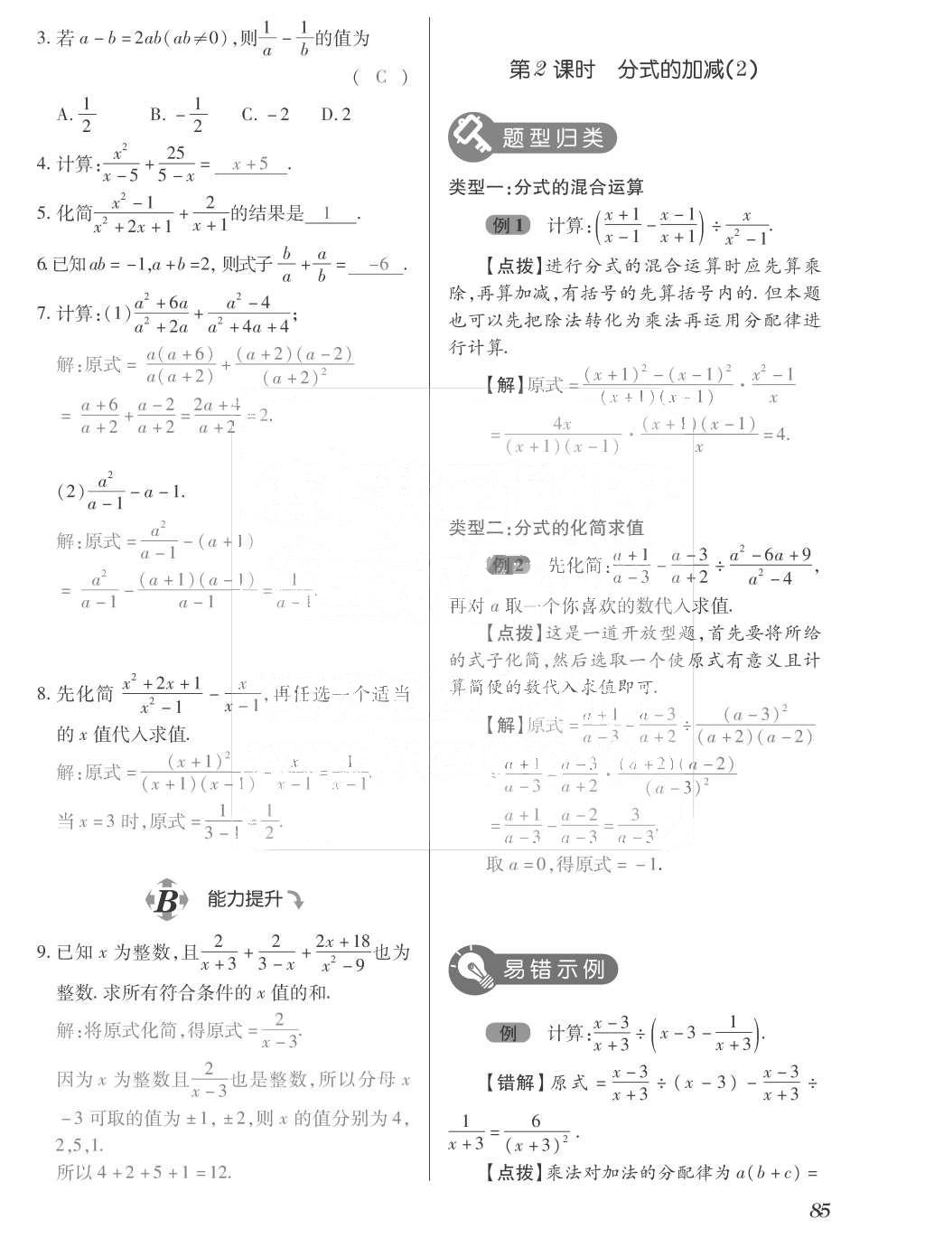 2015年一課一案創(chuàng)新導(dǎo)學(xué)八年級(jí)數(shù)學(xué)上冊(cè)人教版 訓(xùn)練案參考答案第221頁