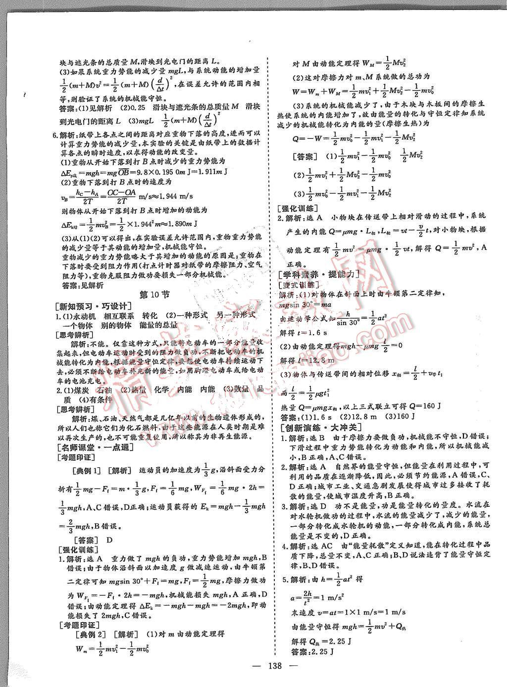 2015年創(chuàng)新方案高中同步創(chuàng)新課堂物理必修2 第16頁