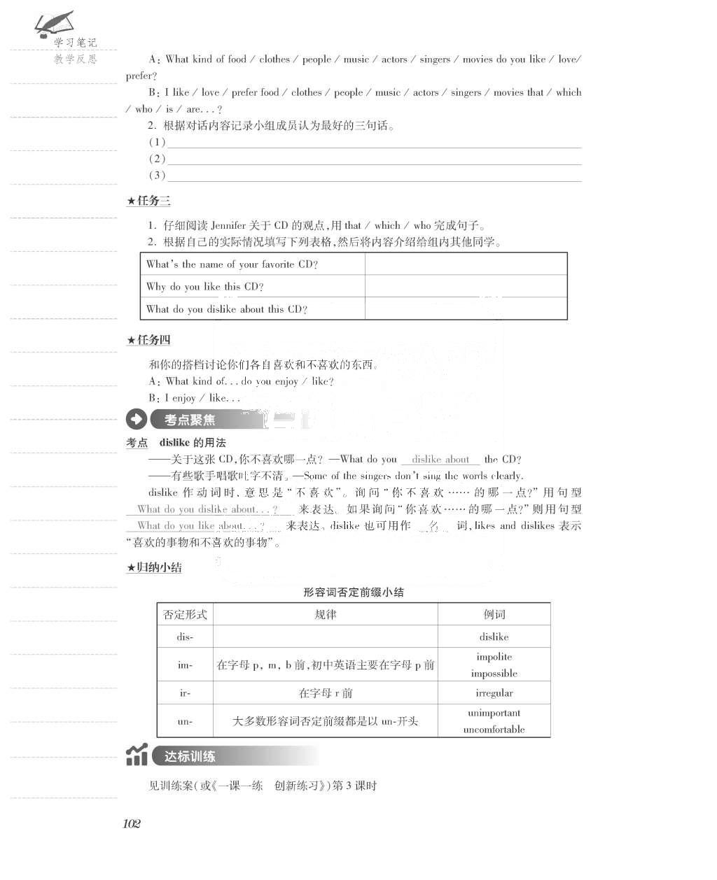 2015年一課一案創(chuàng)新導學九年級英語全一冊人教版 正文參考答案第190頁