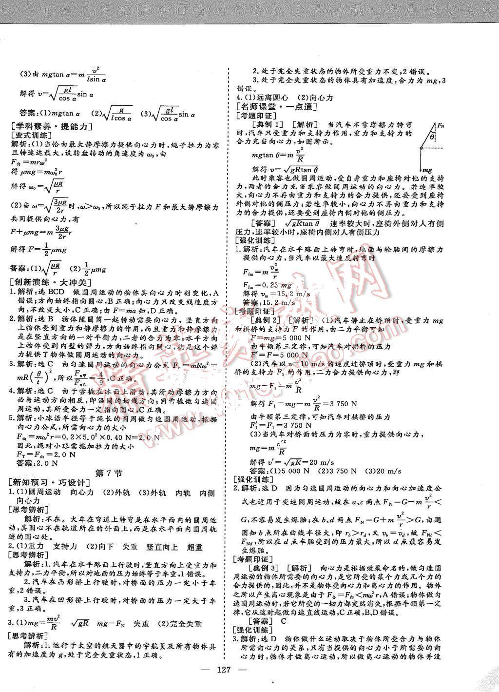 2015年創(chuàng)新方案高中同步創(chuàng)新課堂物理必修2 第5頁