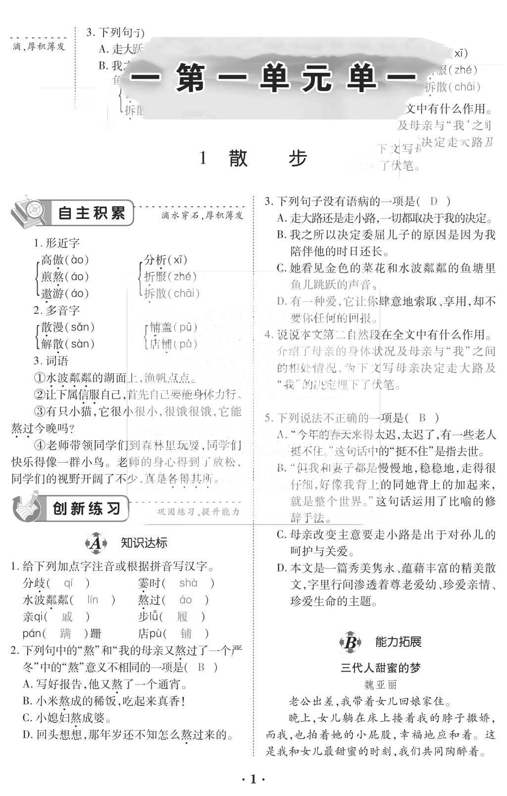 2015年一課一案創(chuàng)新導學七年級語文上冊人教版 訓練案參考答案第113頁