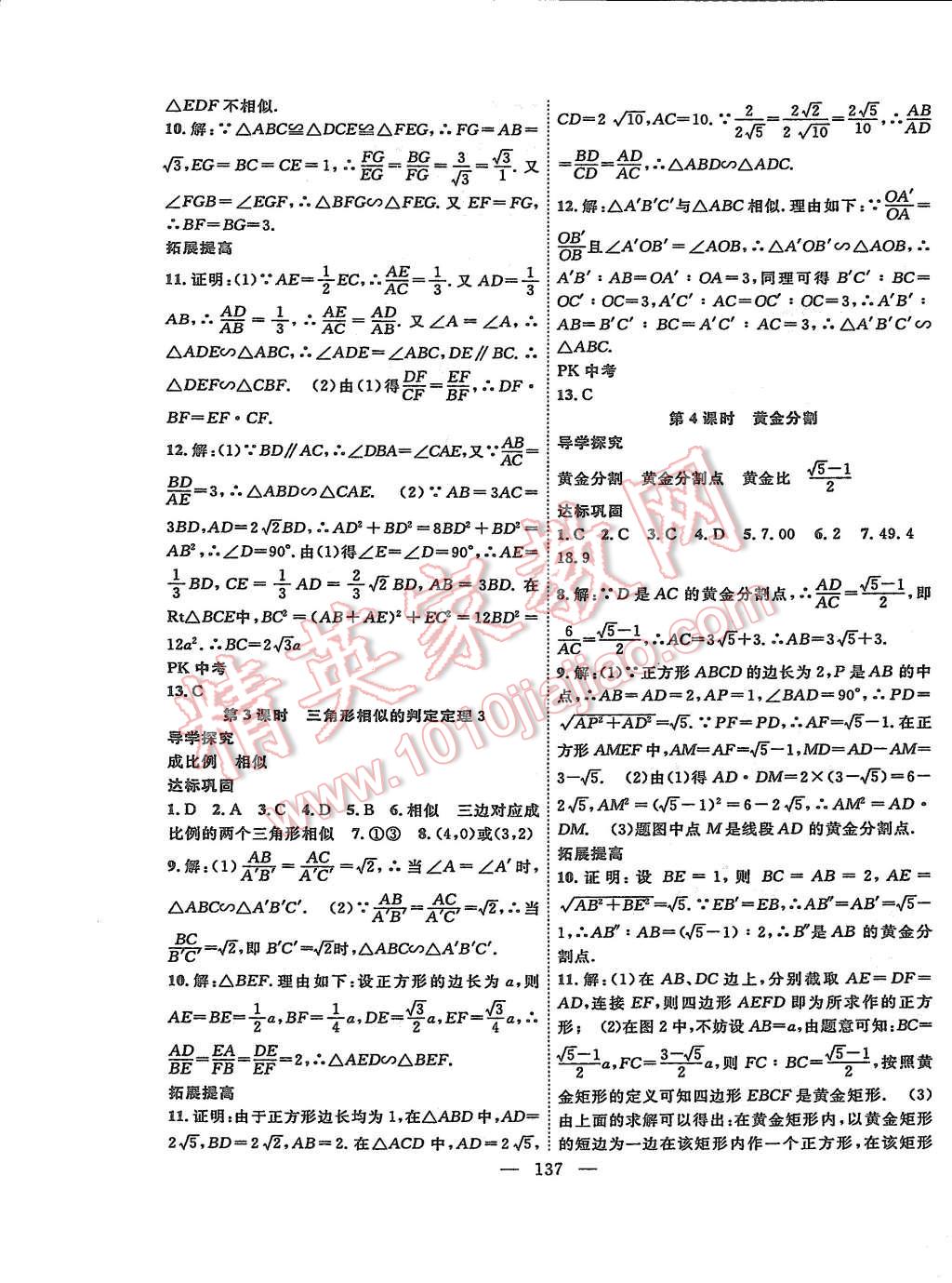 2015年體驗型學案體驗新知高效練習九年級數(shù)學上冊人教版 第13頁