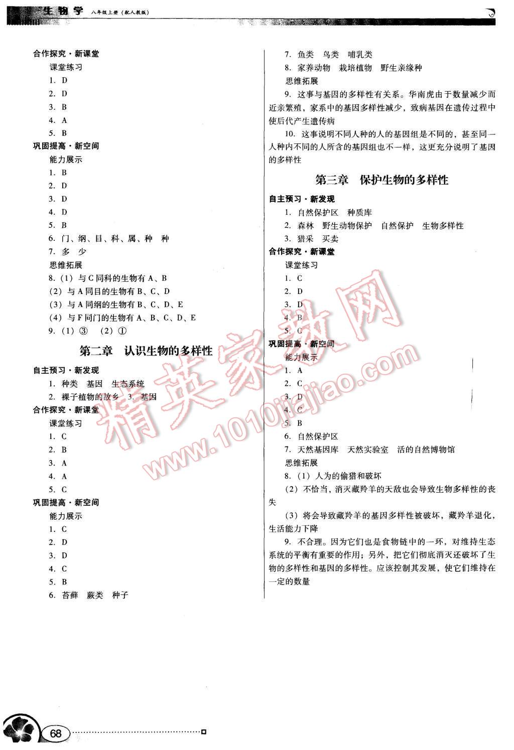 2015年南方新课堂金牌学案八年级生物学上册人教版 第8页