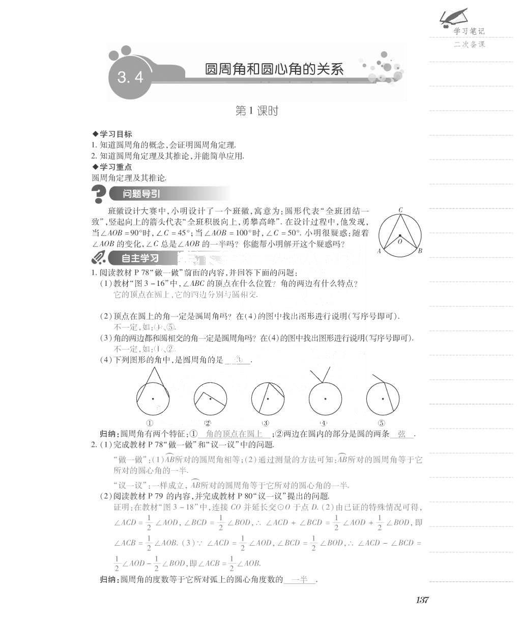 2015年一課一案創(chuàng)新導(dǎo)學(xué)九年級數(shù)學(xué)上冊北師大版 導(dǎo)學(xué)案參考答案第185頁