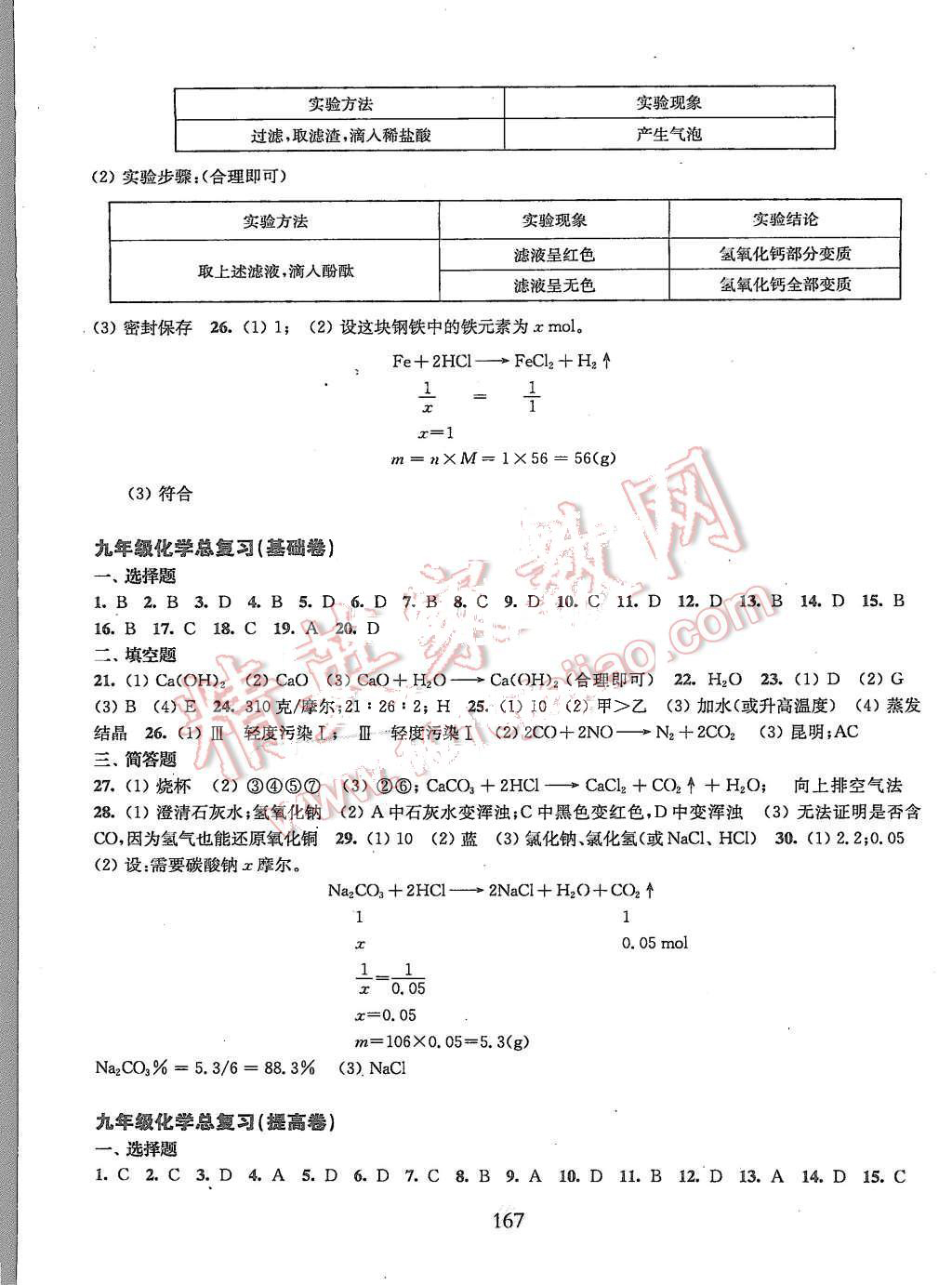 2015年期終沖刺百分百九年級(jí)化學(xué)全一冊(cè) 第13頁(yè)