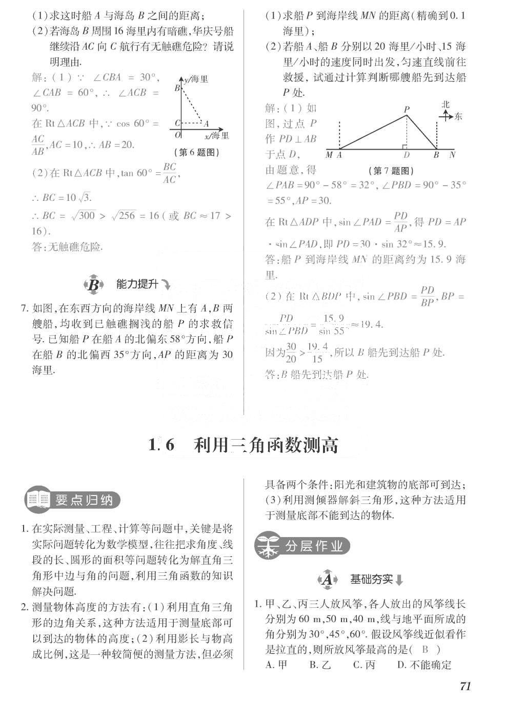 2015年一課一案創(chuàng)新導(dǎo)學(xué)九年級數(shù)學(xué)上冊北師大版 訓(xùn)練案參考答案第271頁