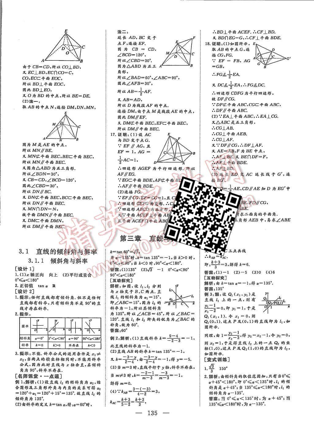 2015年創(chuàng)新方案高中同步創(chuàng)新課堂數(shù)學(xué)必修2A 第17頁(yè)