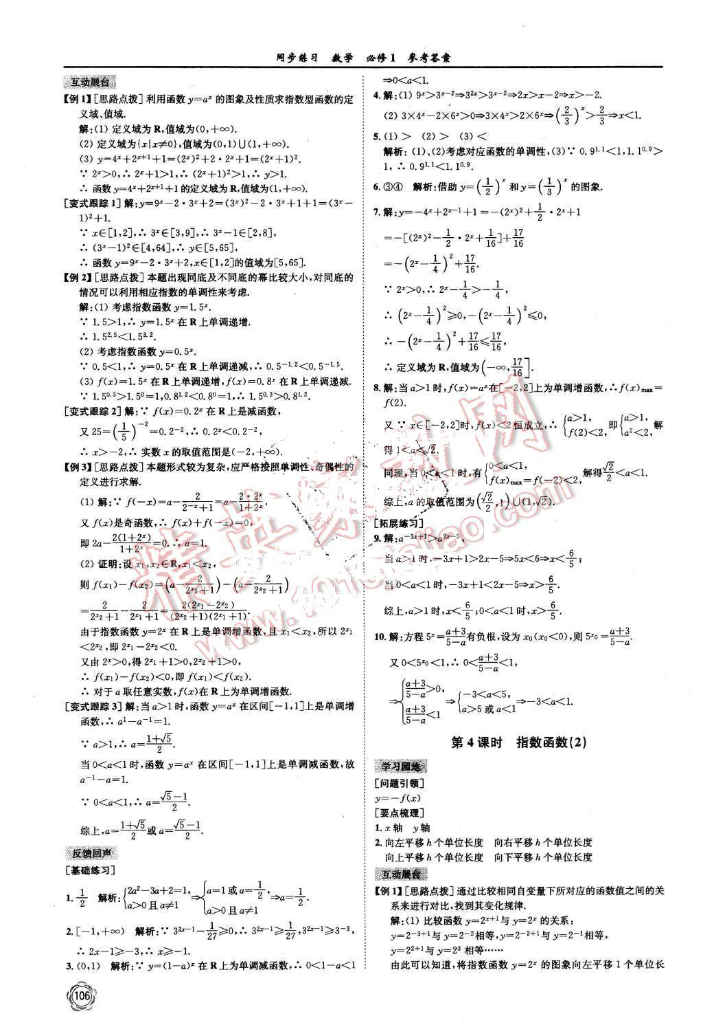 2015年同步練習數(shù)學必修1蘇教版 第18頁