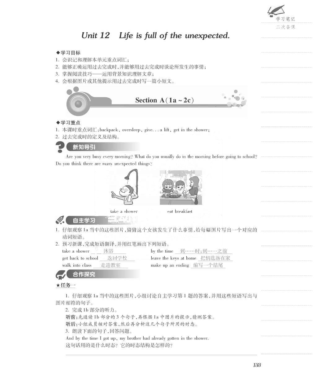 2015年一課一案創(chuàng)新導學九年級英語全一冊人教版 正文參考答案第221頁