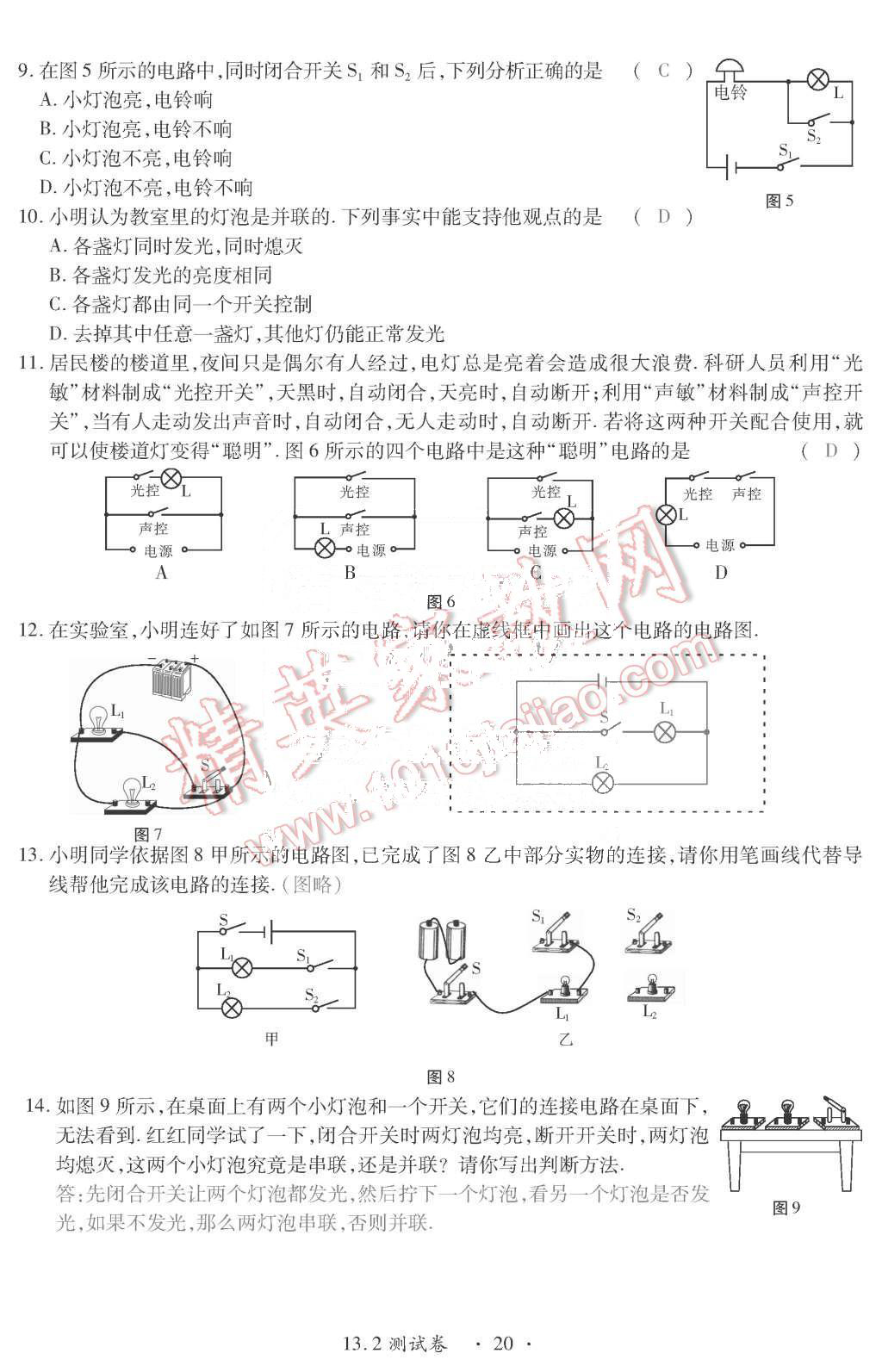 2015年一課一案創(chuàng)新導(dǎo)學(xué)九年級(jí)物理全一冊(cè)滬粵版 第20頁