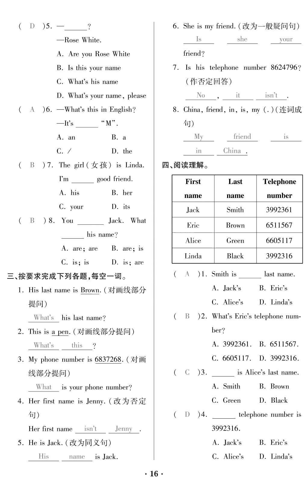 2015年一課一案創(chuàng)新導學七年級英語上冊人教版 訓練案參考答案第154頁