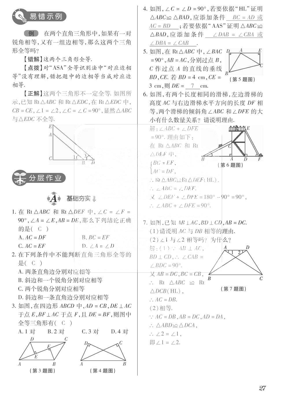 2015年一課一案創(chuàng)新導(dǎo)學(xué)八年級數(shù)學(xué)上冊人教版 訓(xùn)練案參考答案第163頁