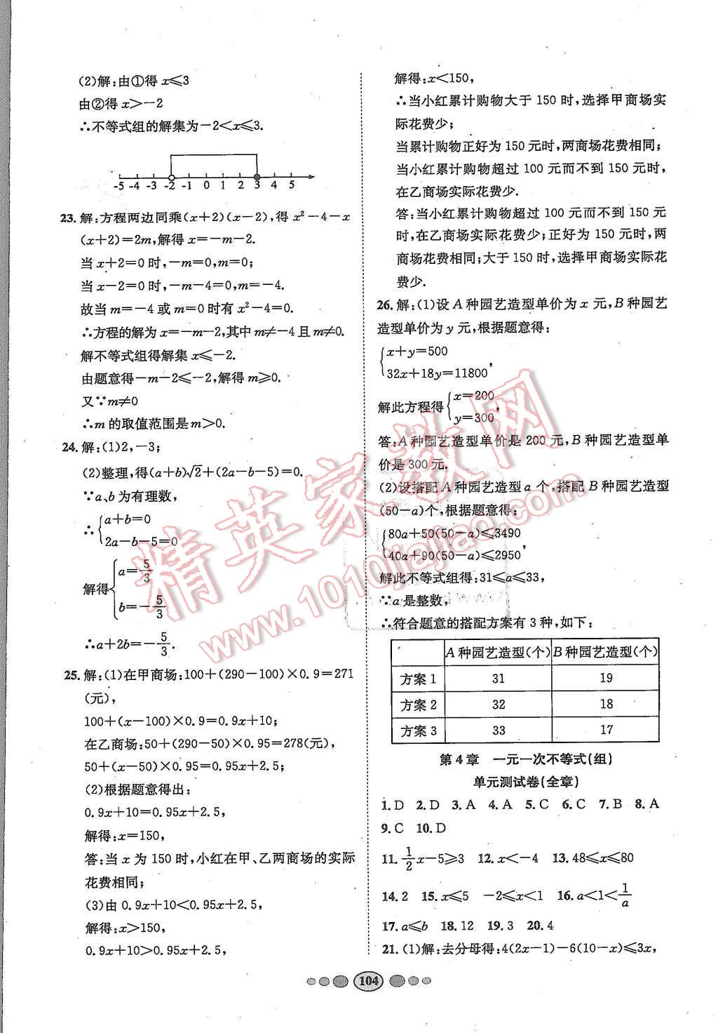 2015年名校名題好幫手全程測控八年級數(shù)學上冊湘教版 第16頁