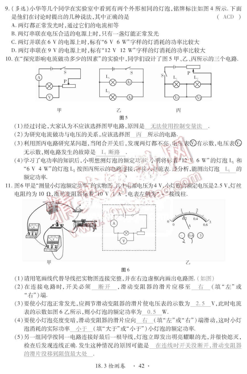 2015年一課一案創(chuàng)新導(dǎo)學(xué)九年級物理全一冊人教版 第42頁