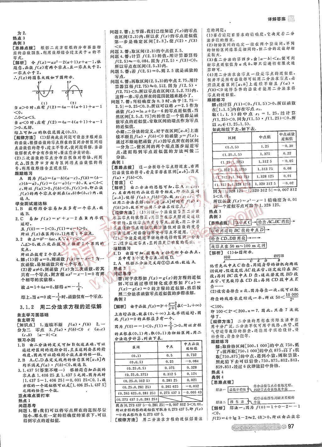 2015年名師伴你行高中同步導(dǎo)學(xué)案數(shù)學(xué)必修1人教版 第19頁