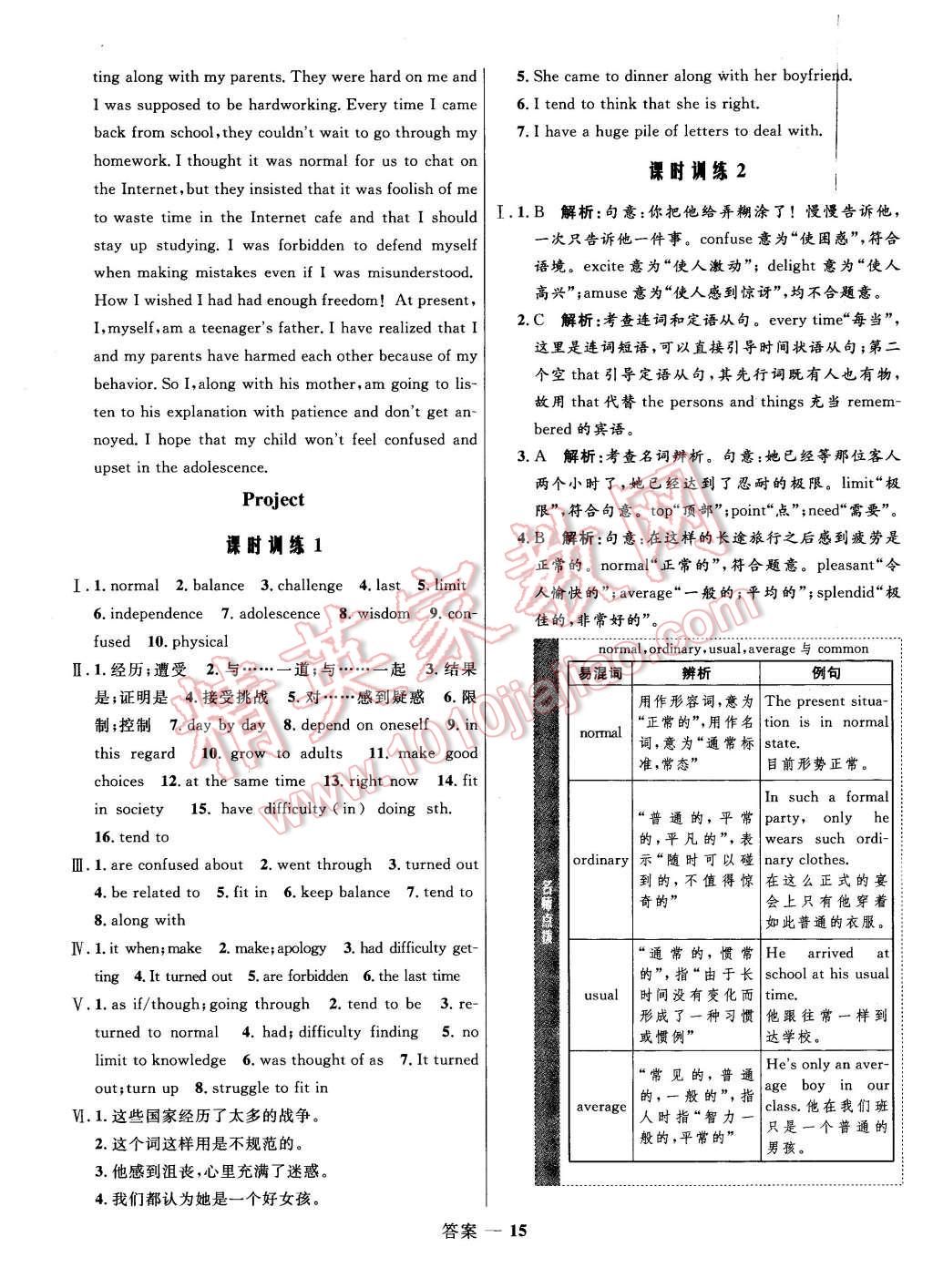 2015年高中同步測控優(yōu)化訓(xùn)練英語必修1譯林版 第15頁