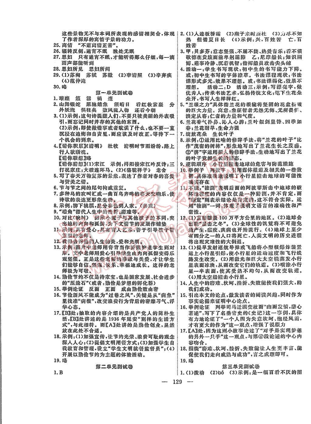 2015年体验型学案体验新知高效练习九年级语文上册人教版 第13页