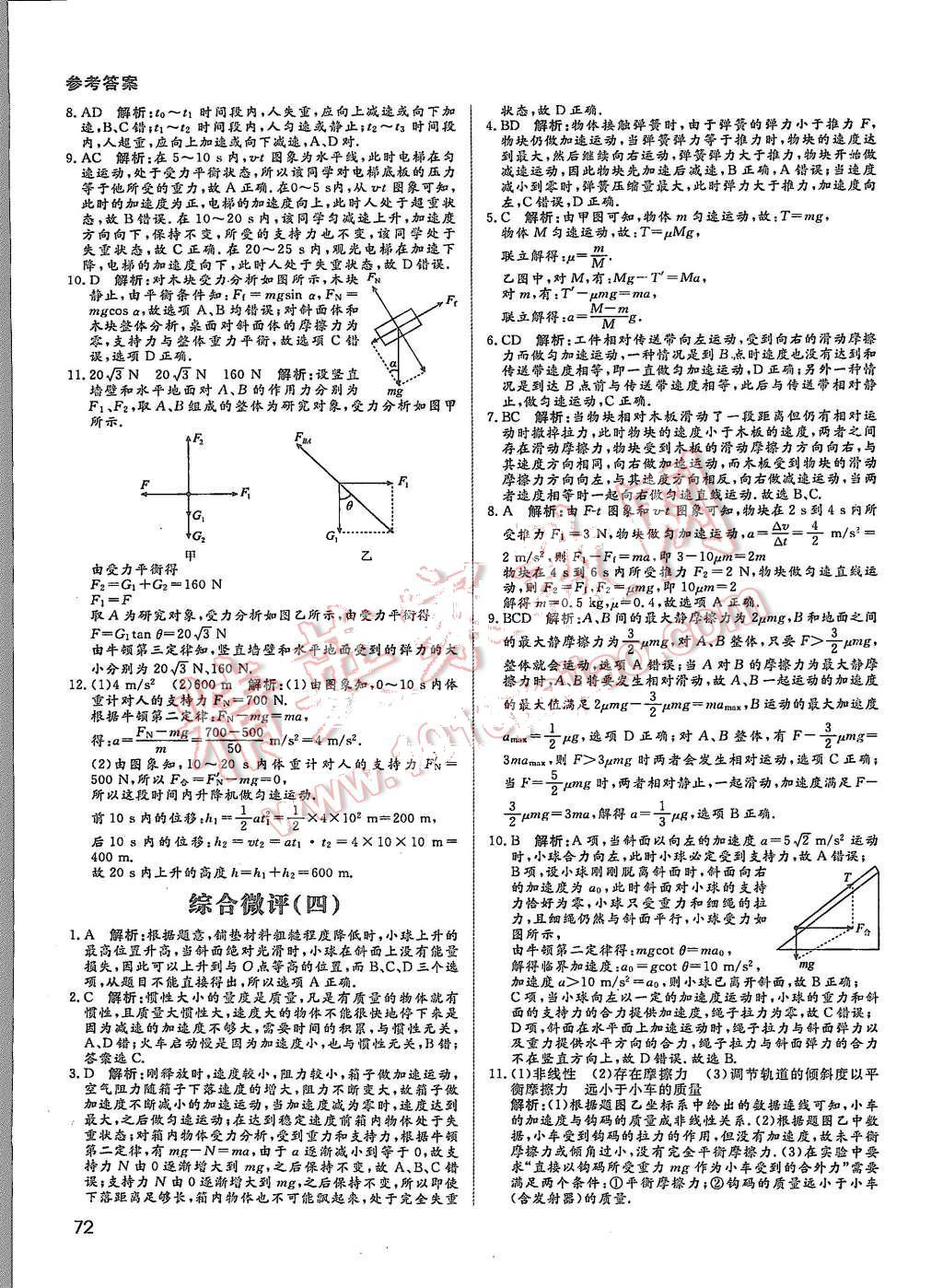 2015年名師伴你行高中同步導(dǎo)學(xué)案物理必修1人教版 第40頁(yè)