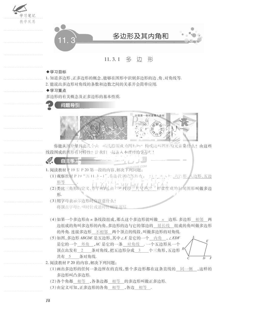 2015年一課一案創(chuàng)新導(dǎo)學(xué)八年級數(shù)學(xué)上冊人教版 導(dǎo)學(xué)案參考答案第54頁