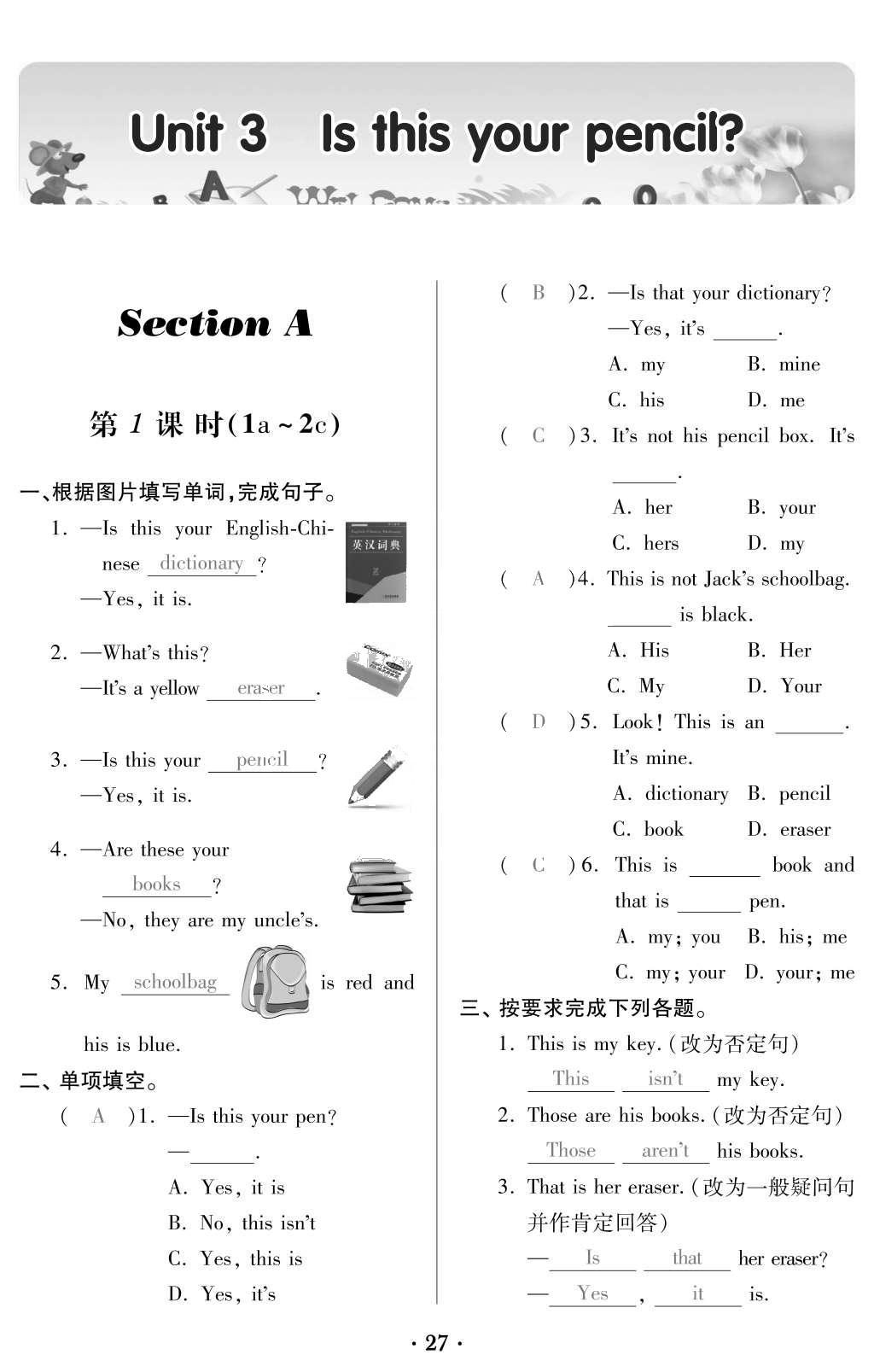 2015年一課一案創(chuàng)新導(dǎo)學(xué)七年級英語上冊人教版 訓(xùn)練案參考答案第165頁