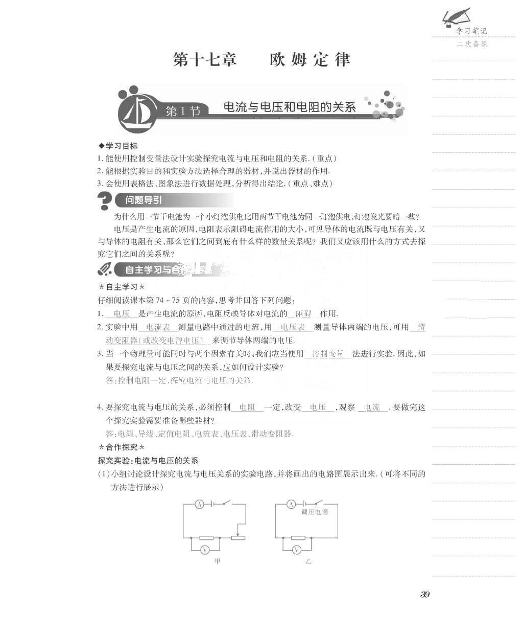 2015年一课一案创新导学九年级物理全一册人教版 导学案参考答案第103页