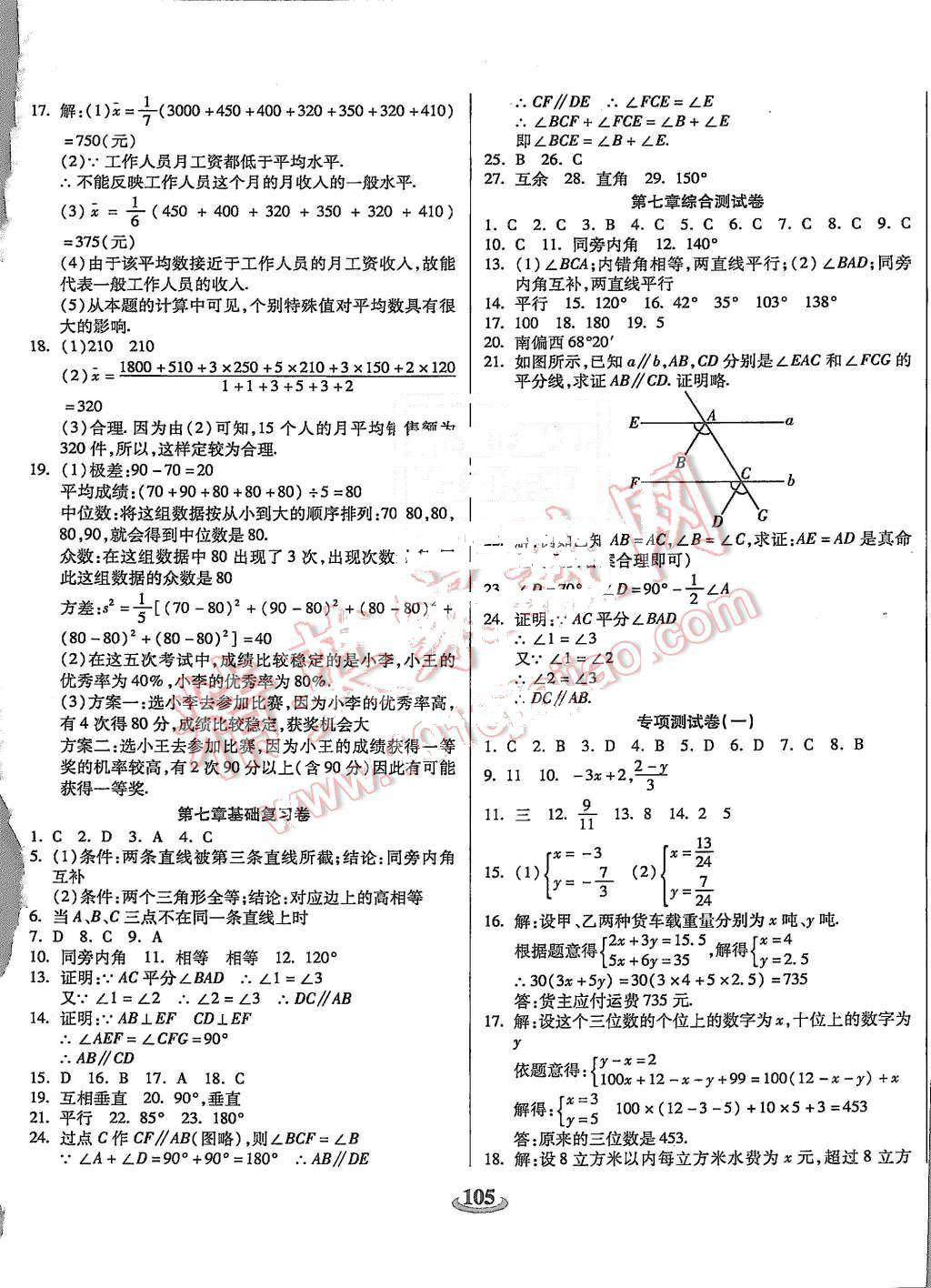 2015年暢響雙優(yōu)卷八年級(jí)數(shù)學(xué)上冊(cè)北師大版 第5頁