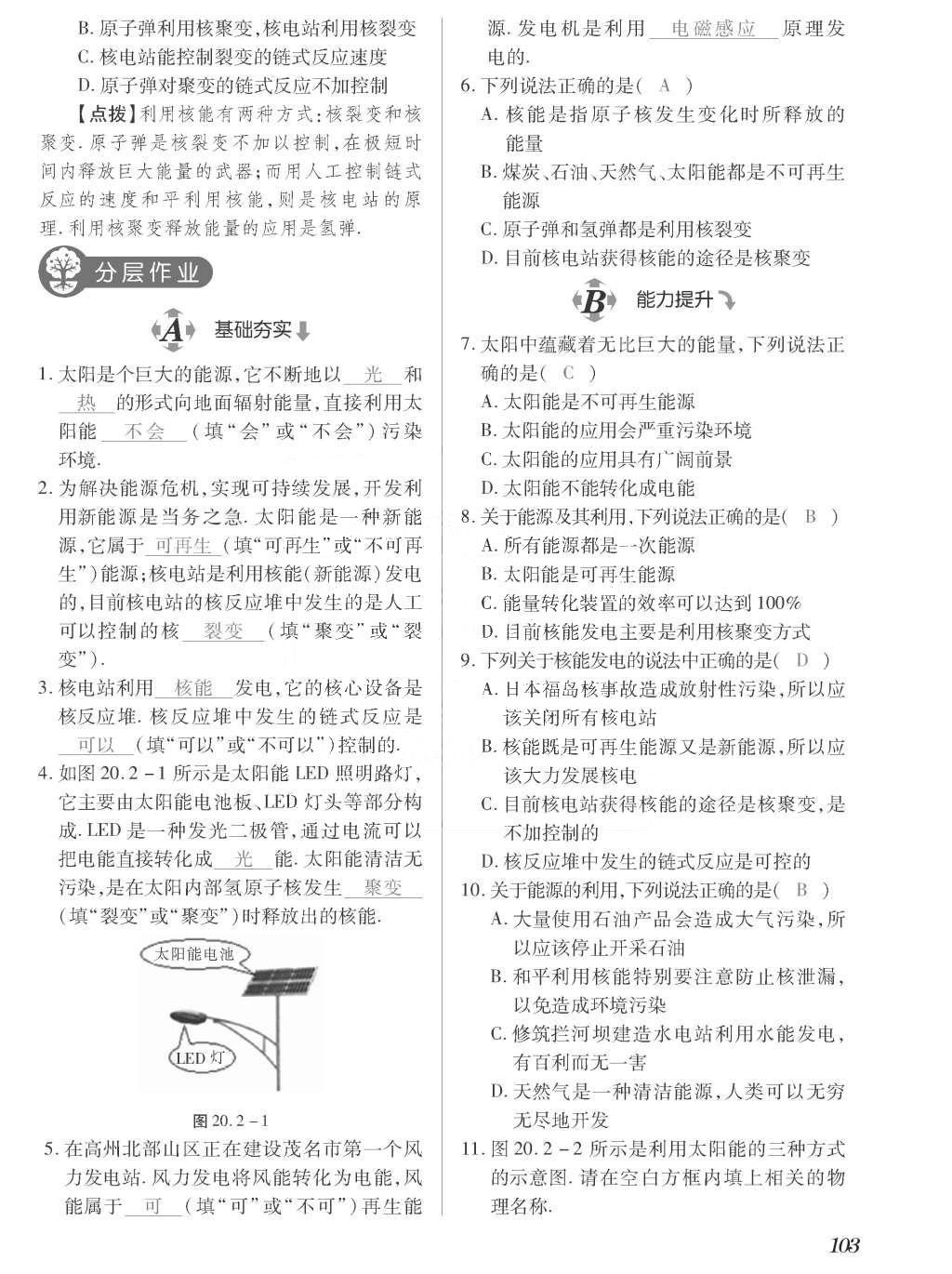 2015年一課一案創(chuàng)新導(dǎo)學(xué)九年級物理全一冊滬粵版 正文參考答案第279頁