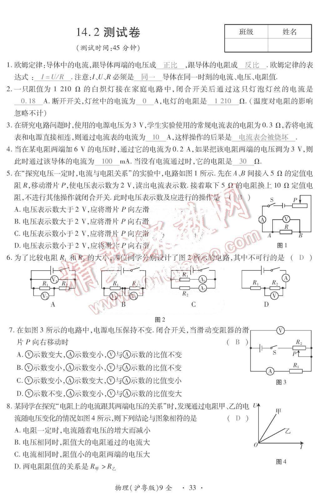 2015年一課一案創(chuàng)新導(dǎo)學(xué)九年級物理全一冊滬粵版 第33頁