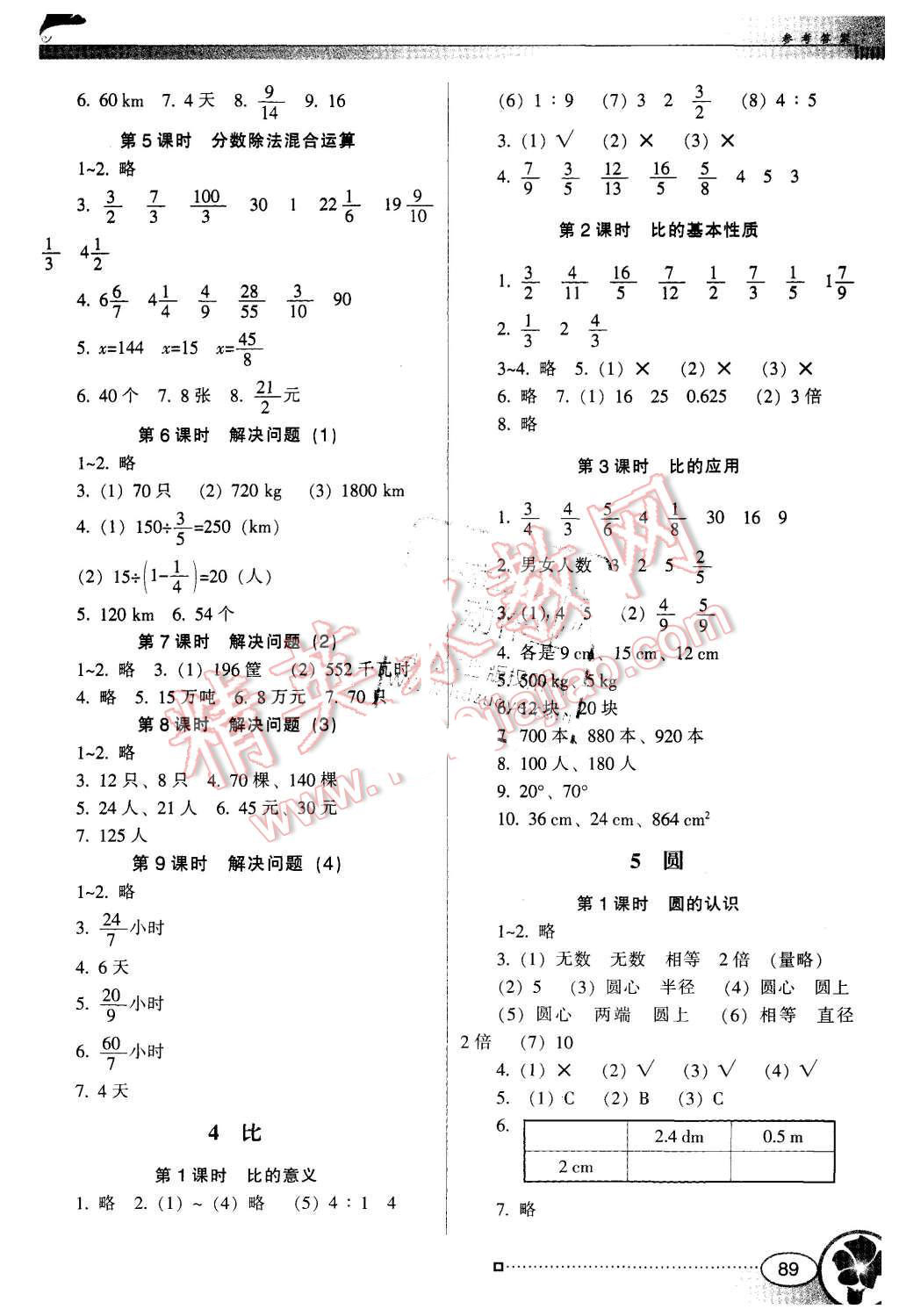 2015年南方新课堂金牌学案六年级数学上册人教版 第3页