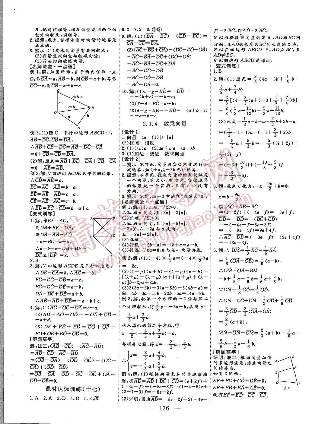 2015年創(chuàng)新方案高中同步創(chuàng)新課堂數(shù)學必修4人教B版 第16頁