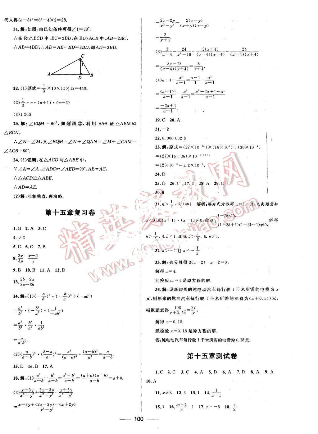 2015年夺冠百分百初中优化测试卷八年级数学上册人教版 第8页