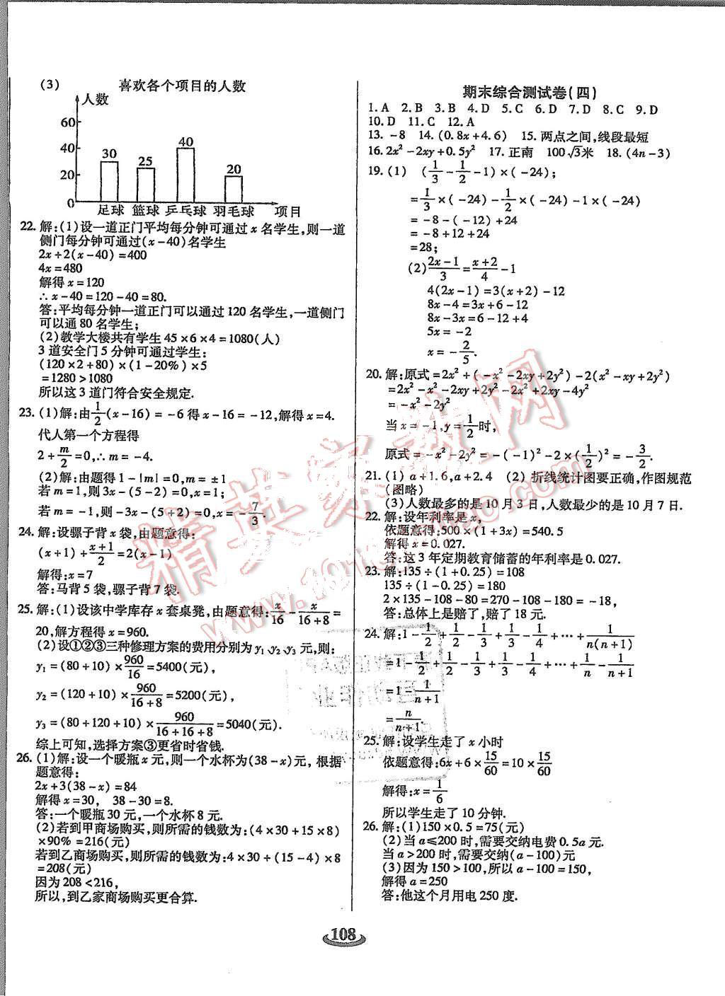 2015年暢響雙優(yōu)卷七年級(jí)數(shù)學(xué)上冊(cè)北師大版 第8頁(yè)